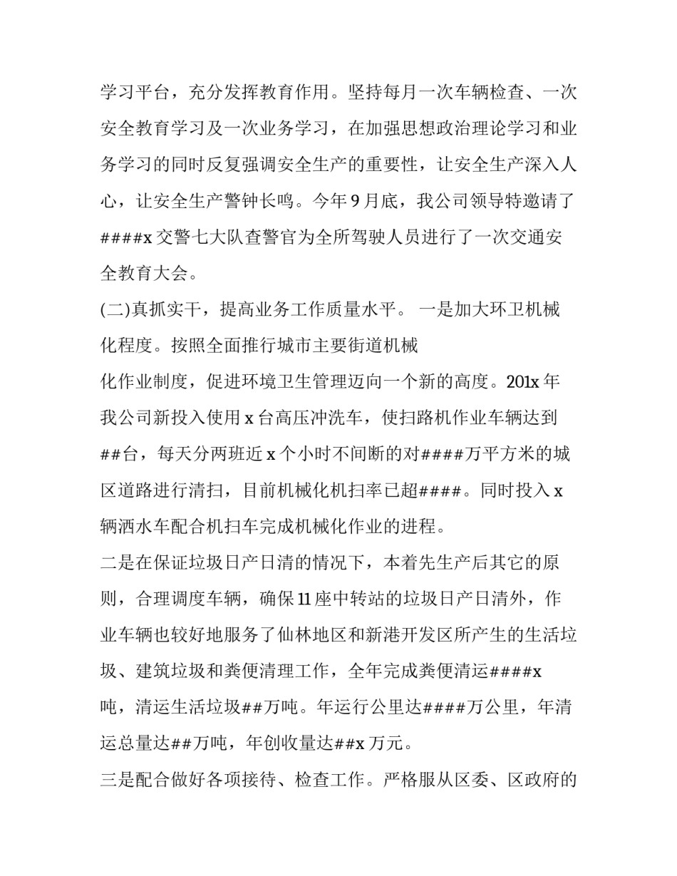 最新环卫局个人述职报告 环卫管理人员个人述职报告(3篇)_第2页