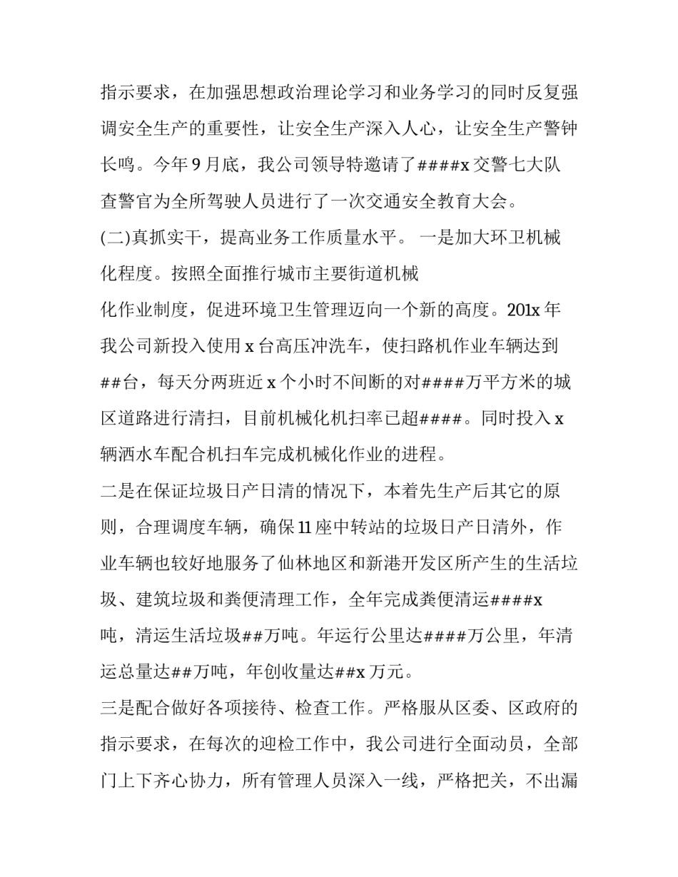 最新环卫局个人述职报告 环卫管理人员个人述职报告(3篇)_第3页