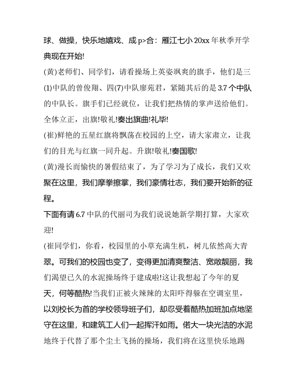 2023年学校开学典礼主持词(10篇)_第3页