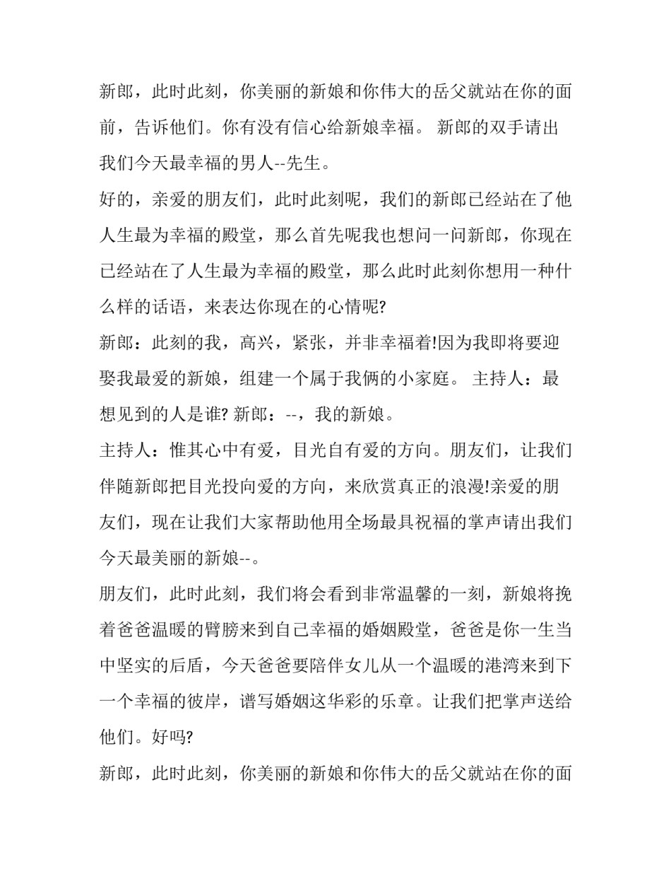 最新婚宴主持词开场白怎么说(8篇)_第3页