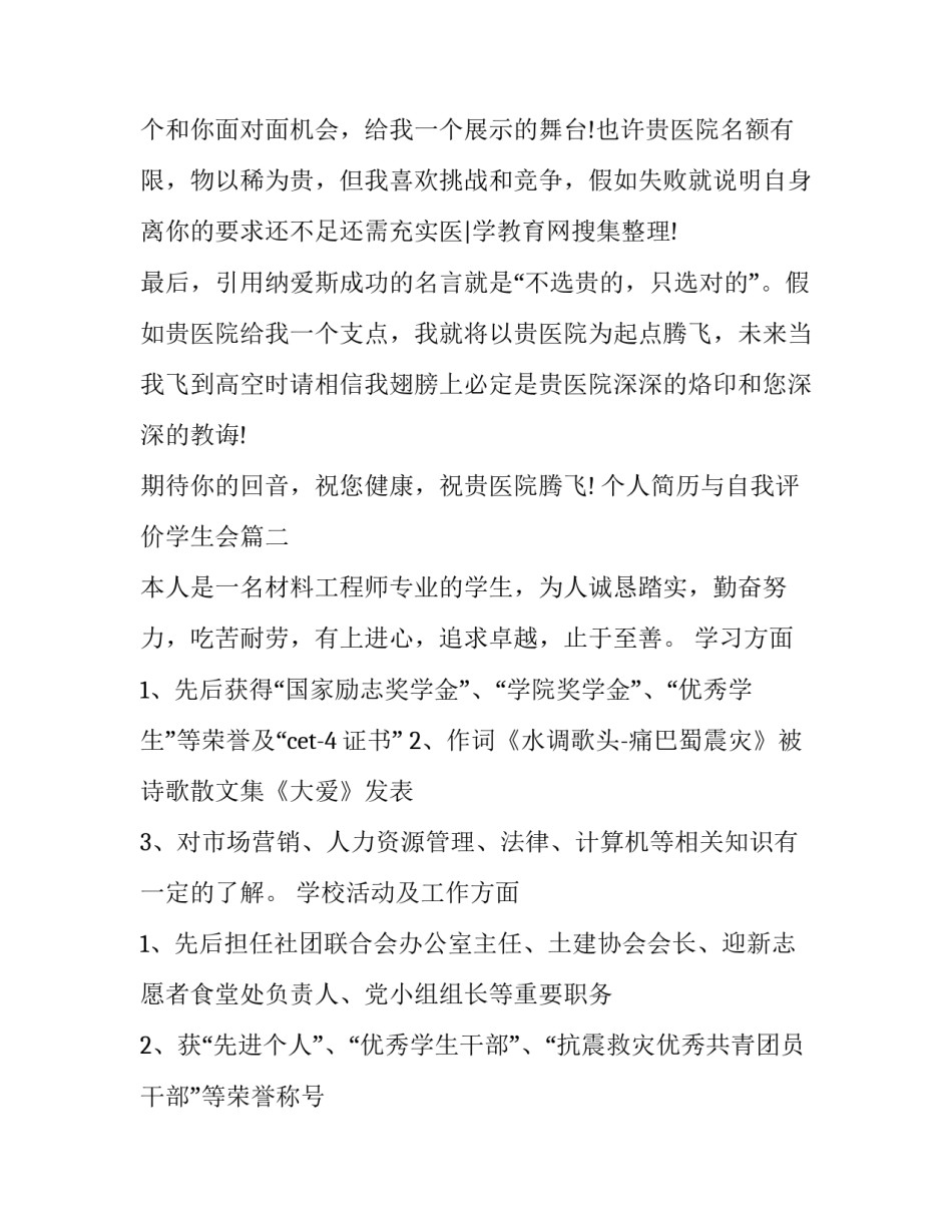 2023年个人简历与自我评价学生会(七篇)_第3页