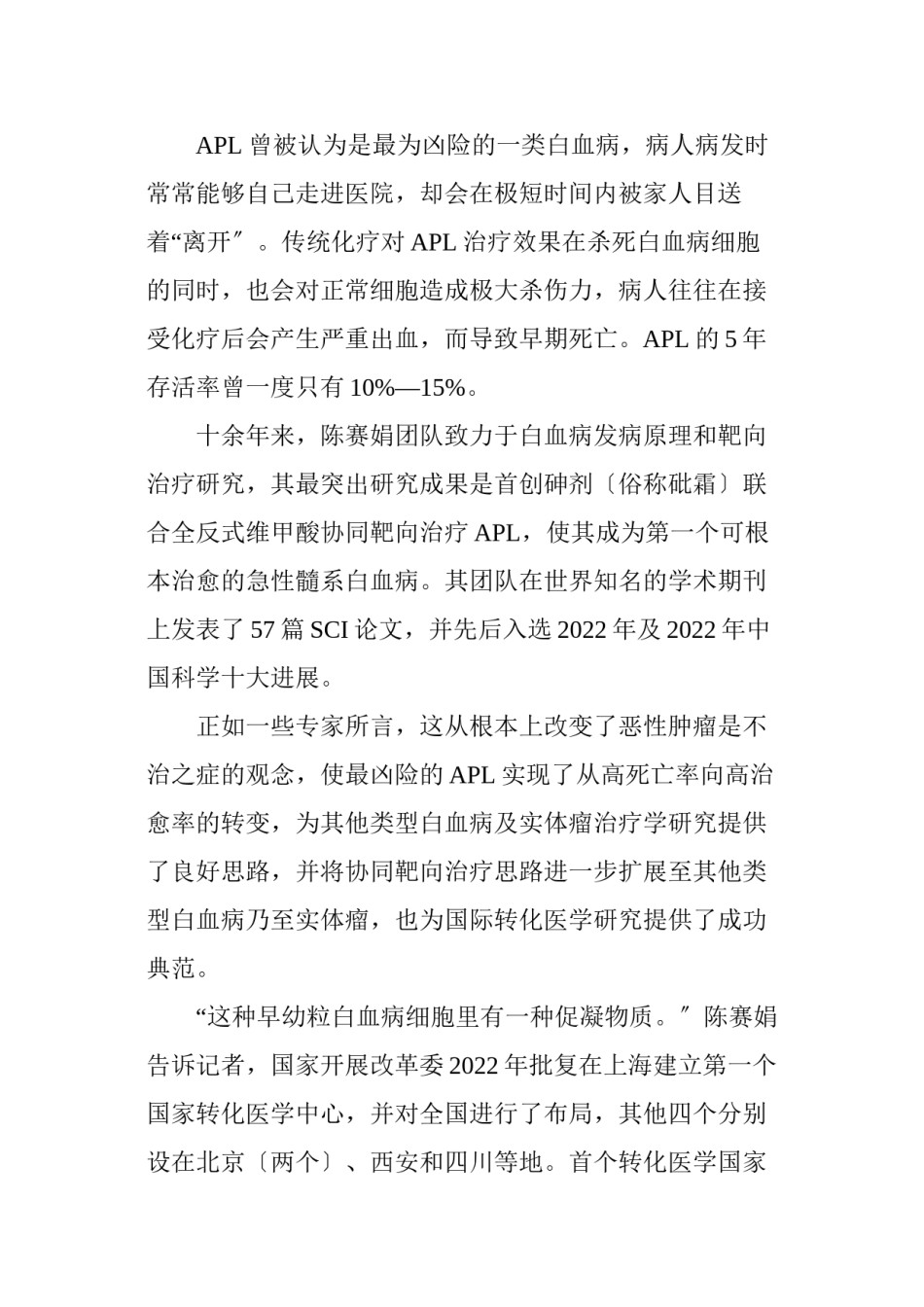 2022年医学专题—“砒霜疗法”治愈白血病.docx_第2页