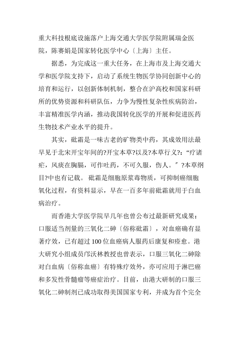 2022年医学专题—“砒霜疗法”治愈白血病.docx_第3页