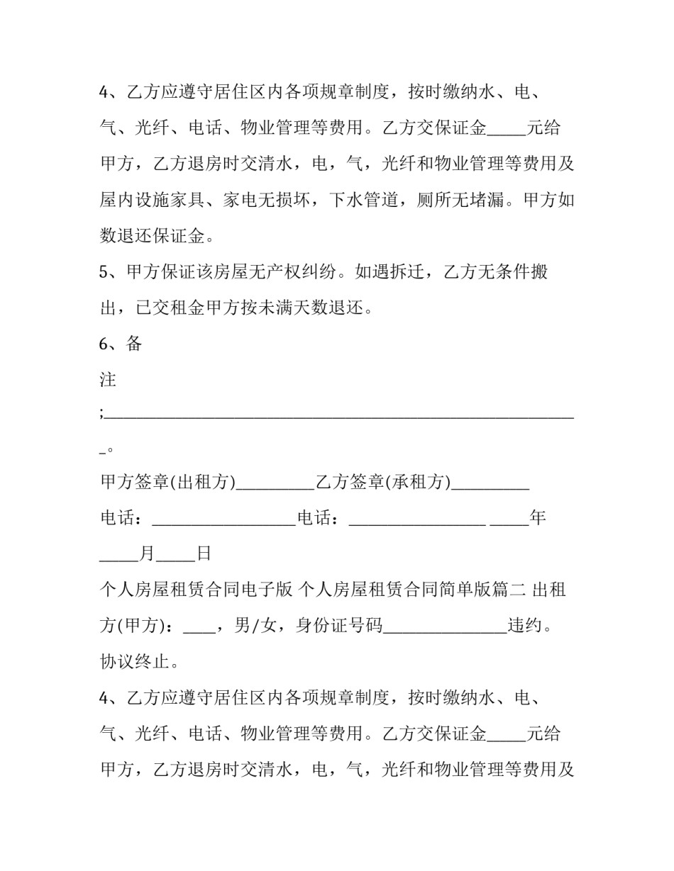 个人房屋租赁合同电子版 个人房屋租赁合同简单版(3篇)_第2页