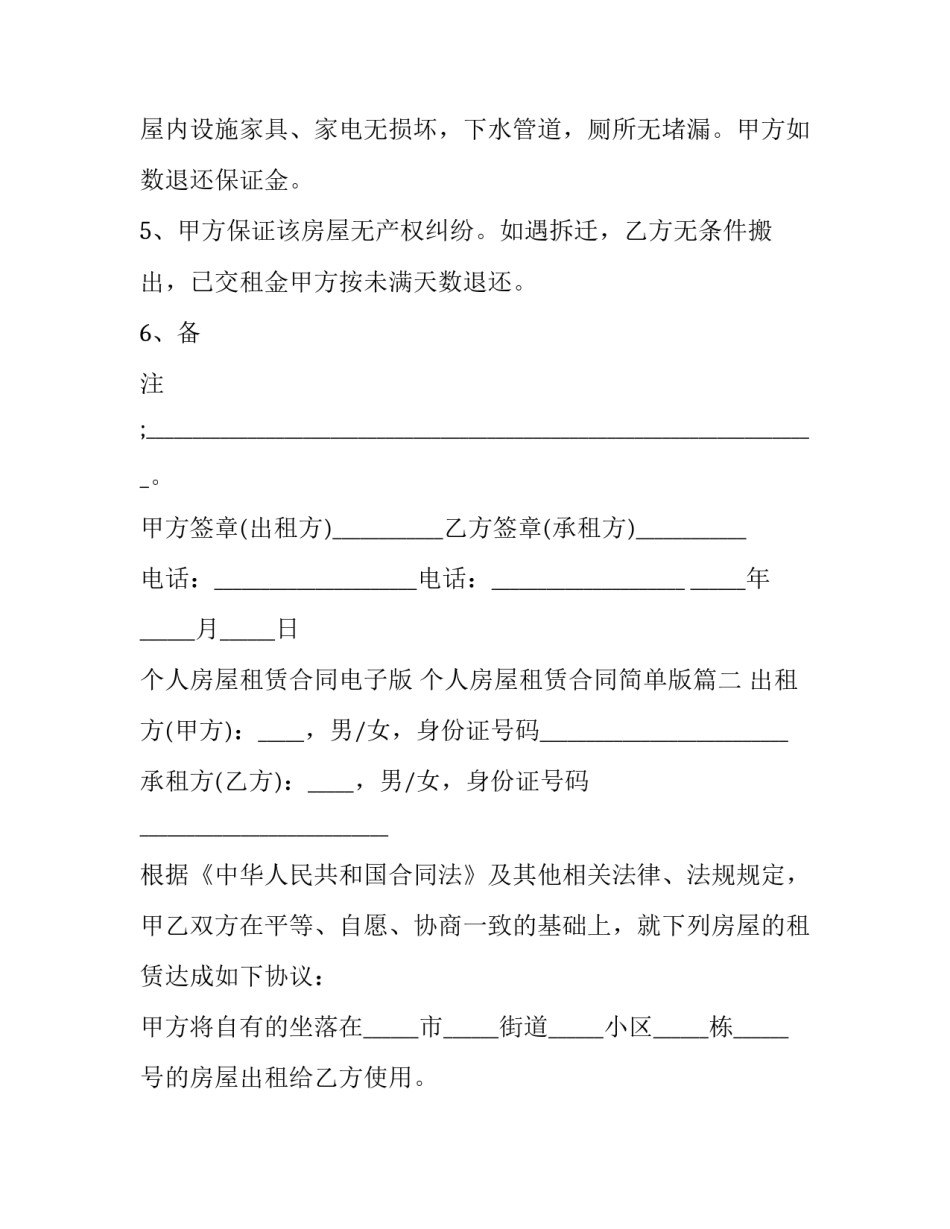 个人房屋租赁合同电子版 个人房屋租赁合同简单版(3篇)_第3页