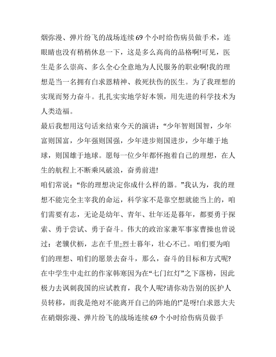 我的理想演讲稿(模板10篇)_第2页