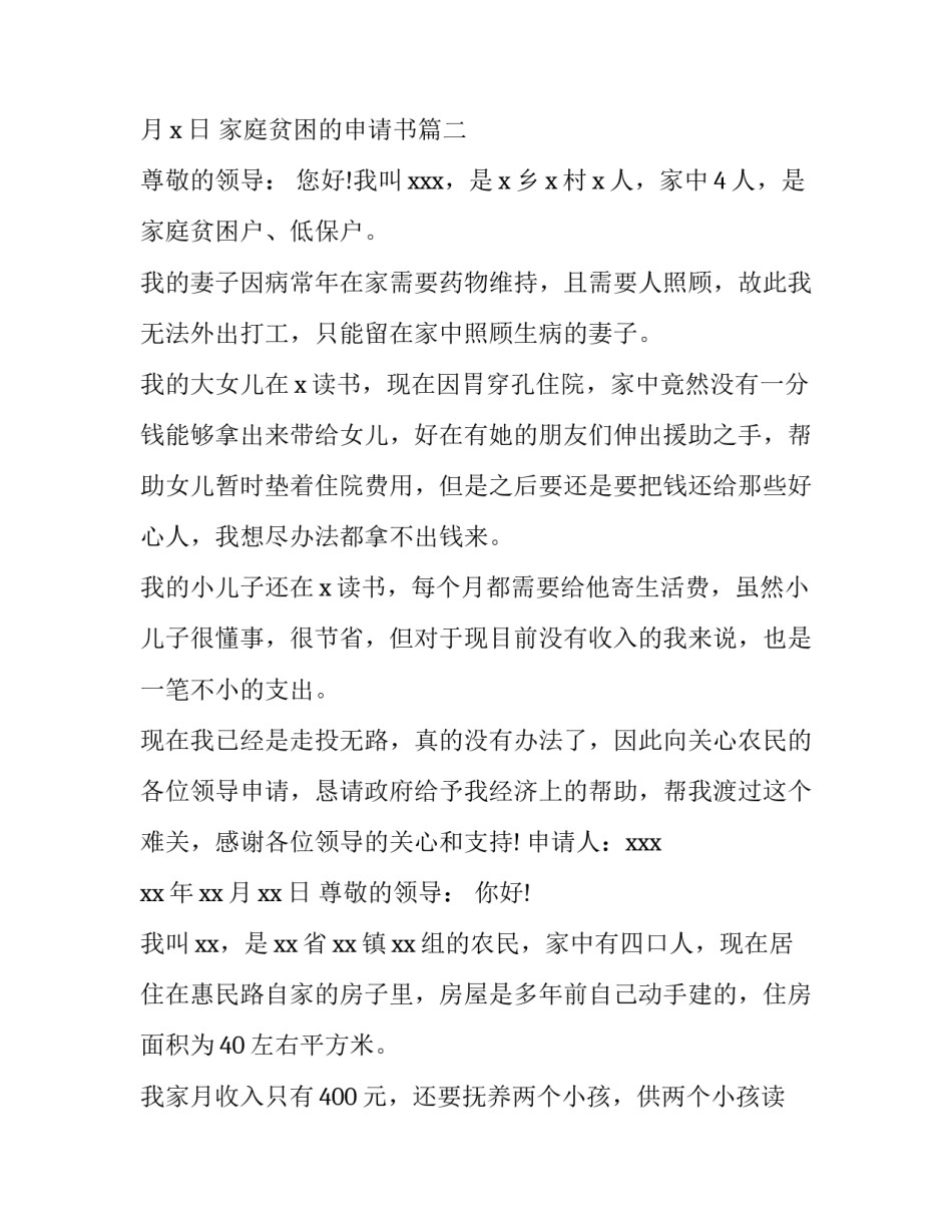 最新家庭贫困的申请书 贫困家庭贫困申请书(精选12篇)_第3页