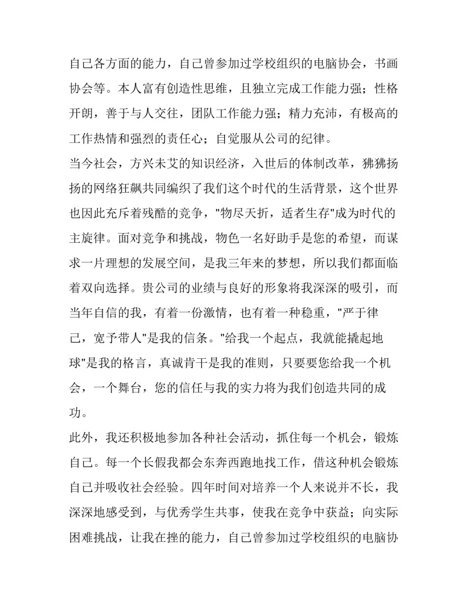 最新求职银行自荐信 银行求职自荐信(十四篇)_第2页