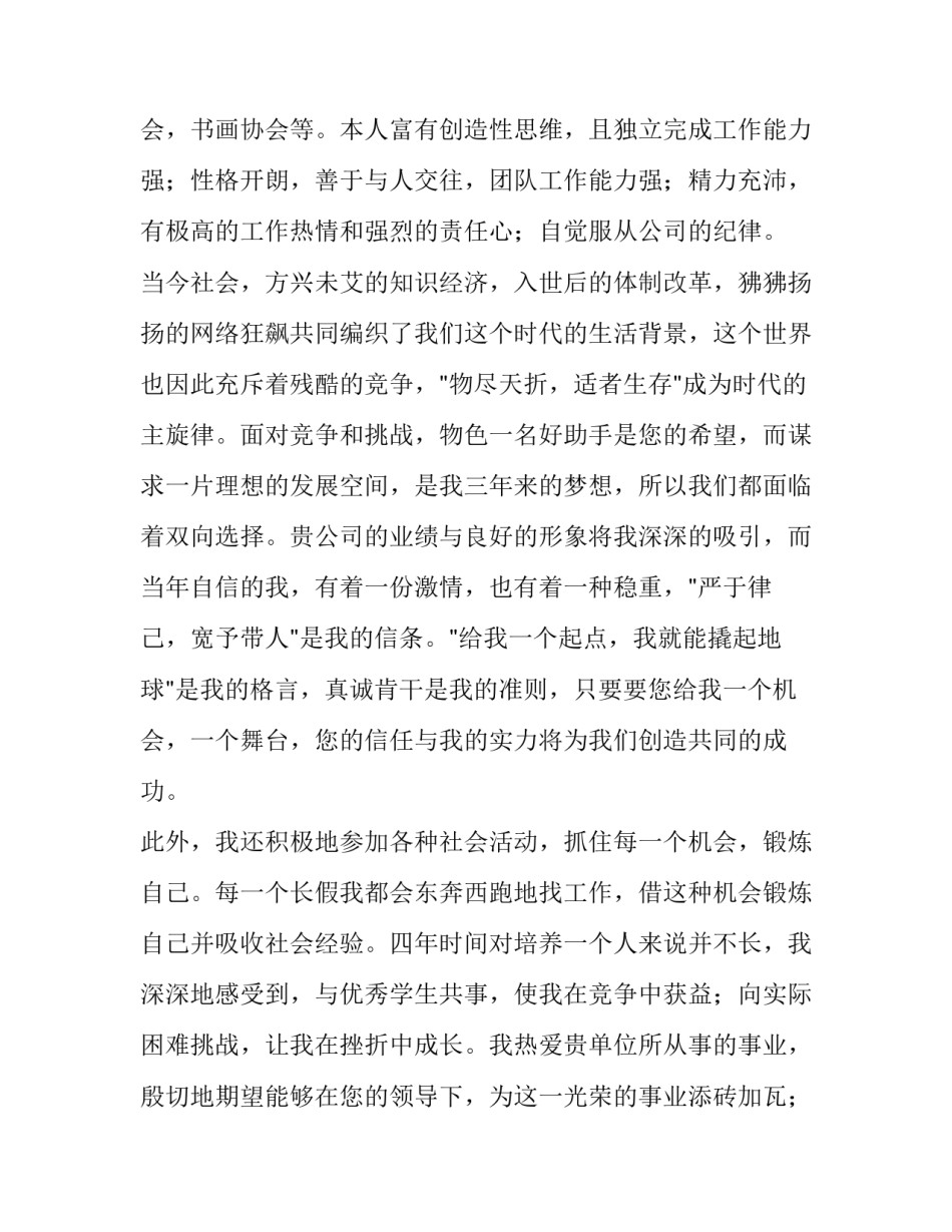 最新求职银行自荐信 银行求职自荐信(十四篇)_第3页