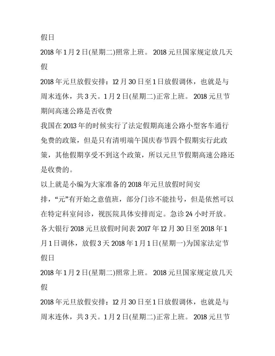 2018年元旦放假时间通知_第2页