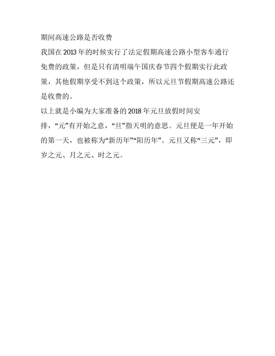 2018年元旦放假时间通知_第3页