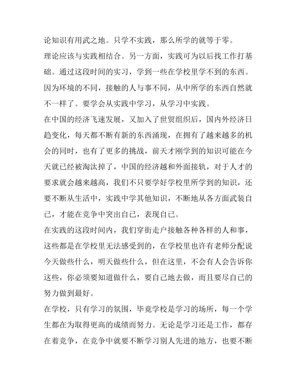 最新暑假社会实践报告13000字 暑假社会实践报告1300字(7篇)_第2页