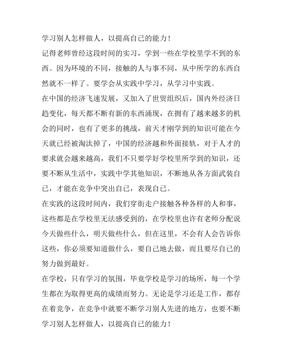 最新暑假社会实践报告13000字 暑假社会实践报告1300字(7篇)_第3页