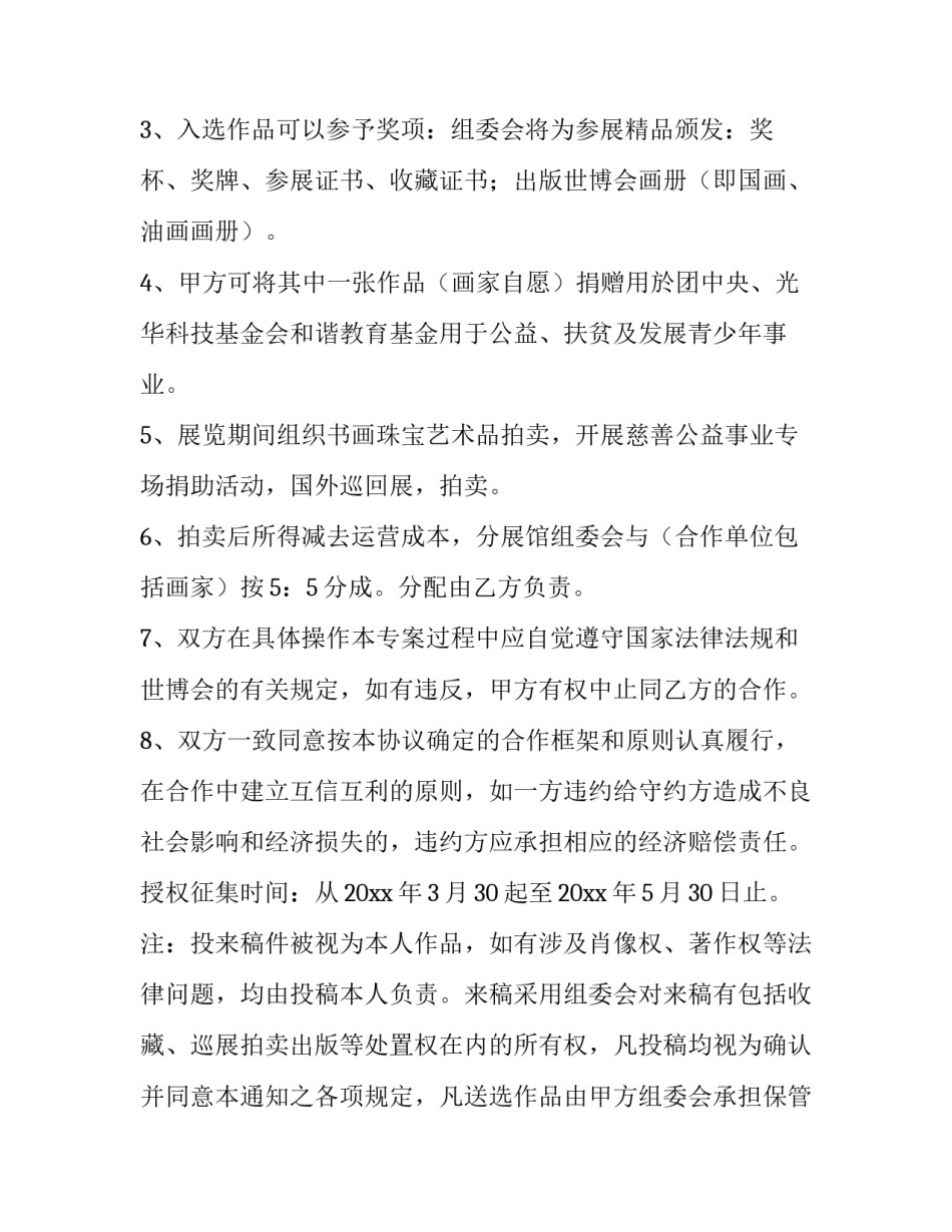 最新合作意向协议书具有法律效力吗(优质12篇)_第2页