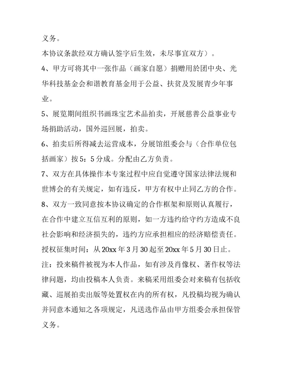 最新合作意向协议书具有法律效力吗(优质12篇)_第3页