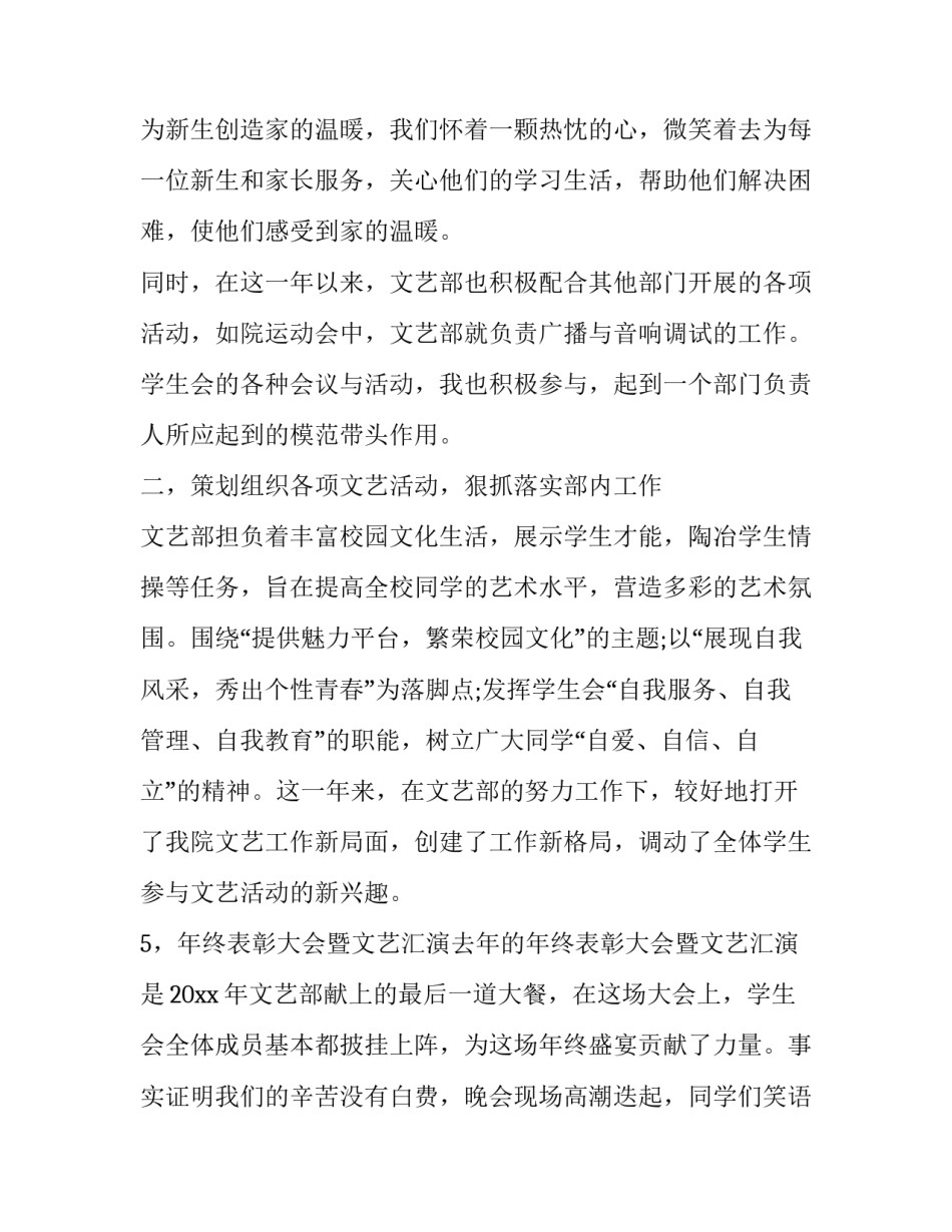 2023年学生会文娱部述职报告 学生会文艺部部长述职报告(22篇)_第2页