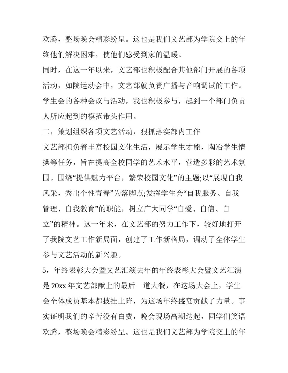 2023年学生会文娱部述职报告 学生会文艺部部长述职报告(22篇)_第3页