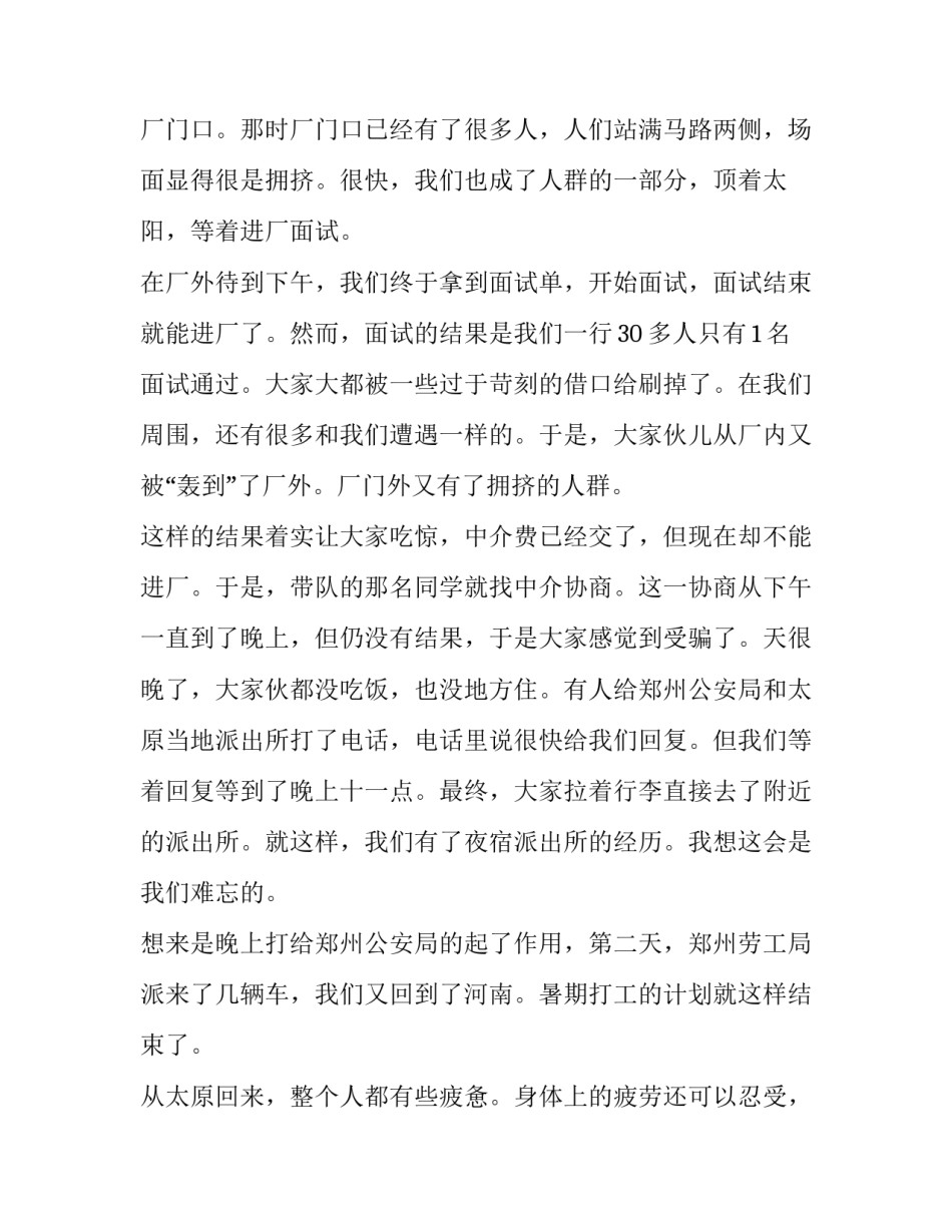 最新暑假社会实践报告1300字 暑假社会实践报告1300字左右(五篇)_第2页