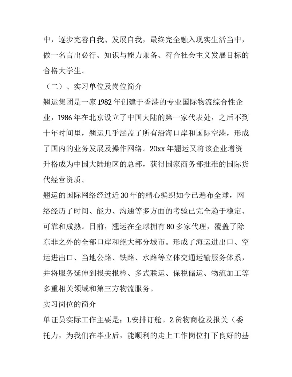 最新物流学实践报告(7篇)_第2页