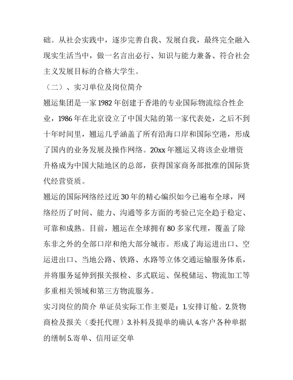 最新物流学实践报告(7篇)_第3页