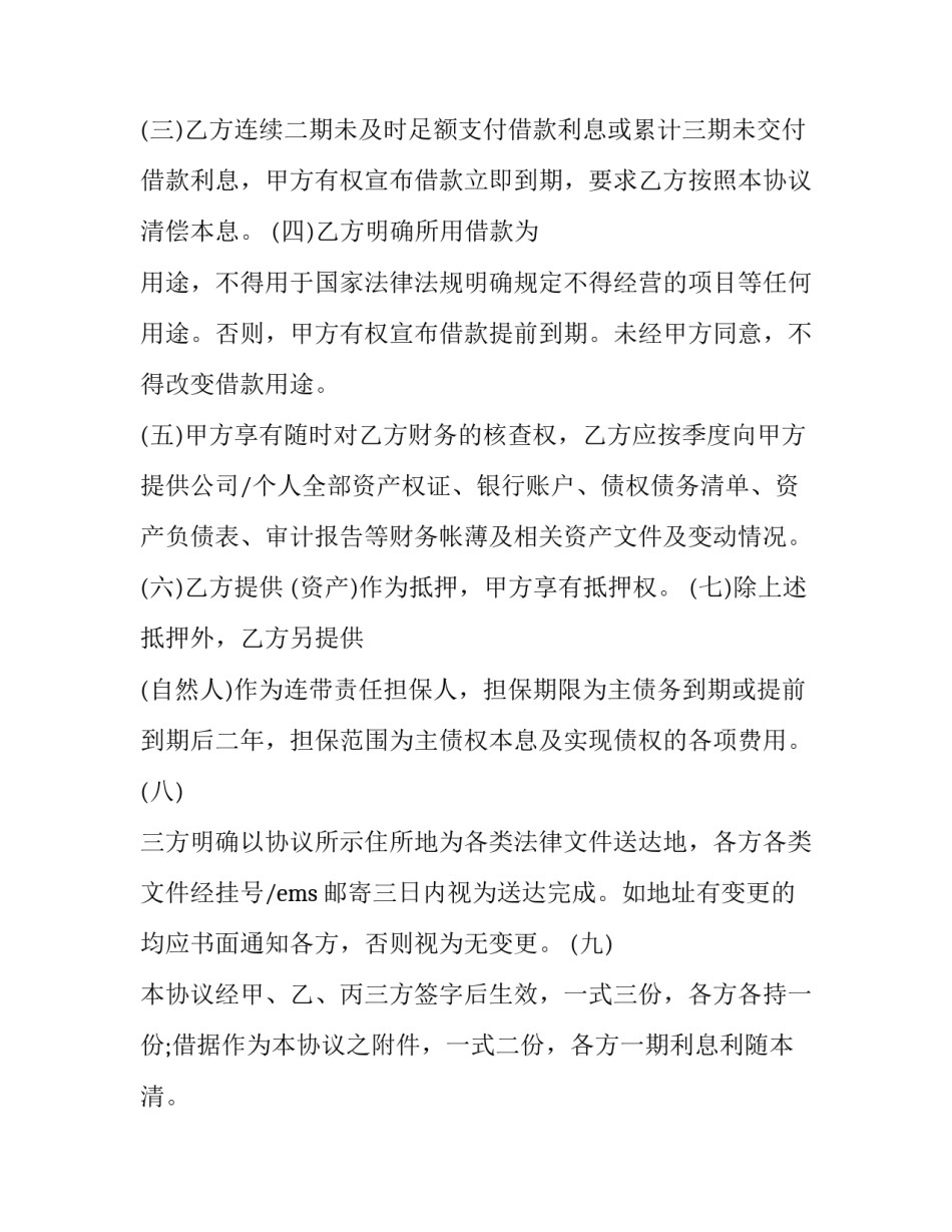 最新个人借款担保协议书 个人借款担保书(5篇)_第2页