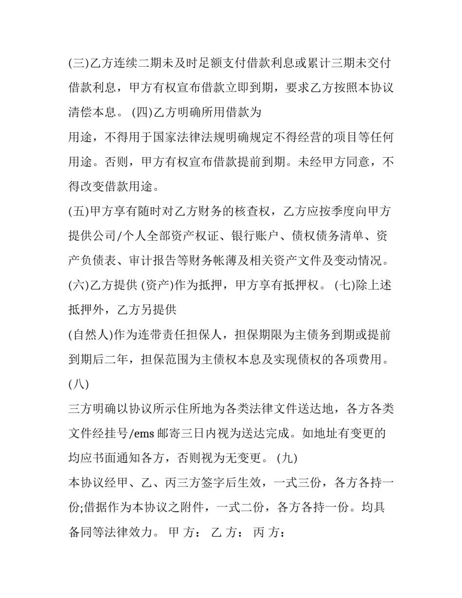 最新个人借款担保协议书 个人借款担保书(5篇)_第3页