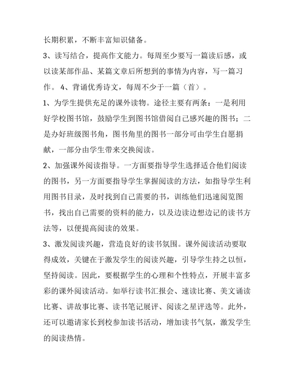 最新有关课外活动计划的手抄报(八篇)_第2页