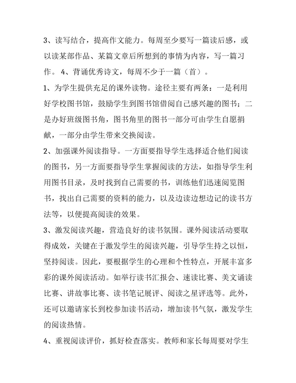 最新有关课外活动计划的手抄报(八篇)_第3页