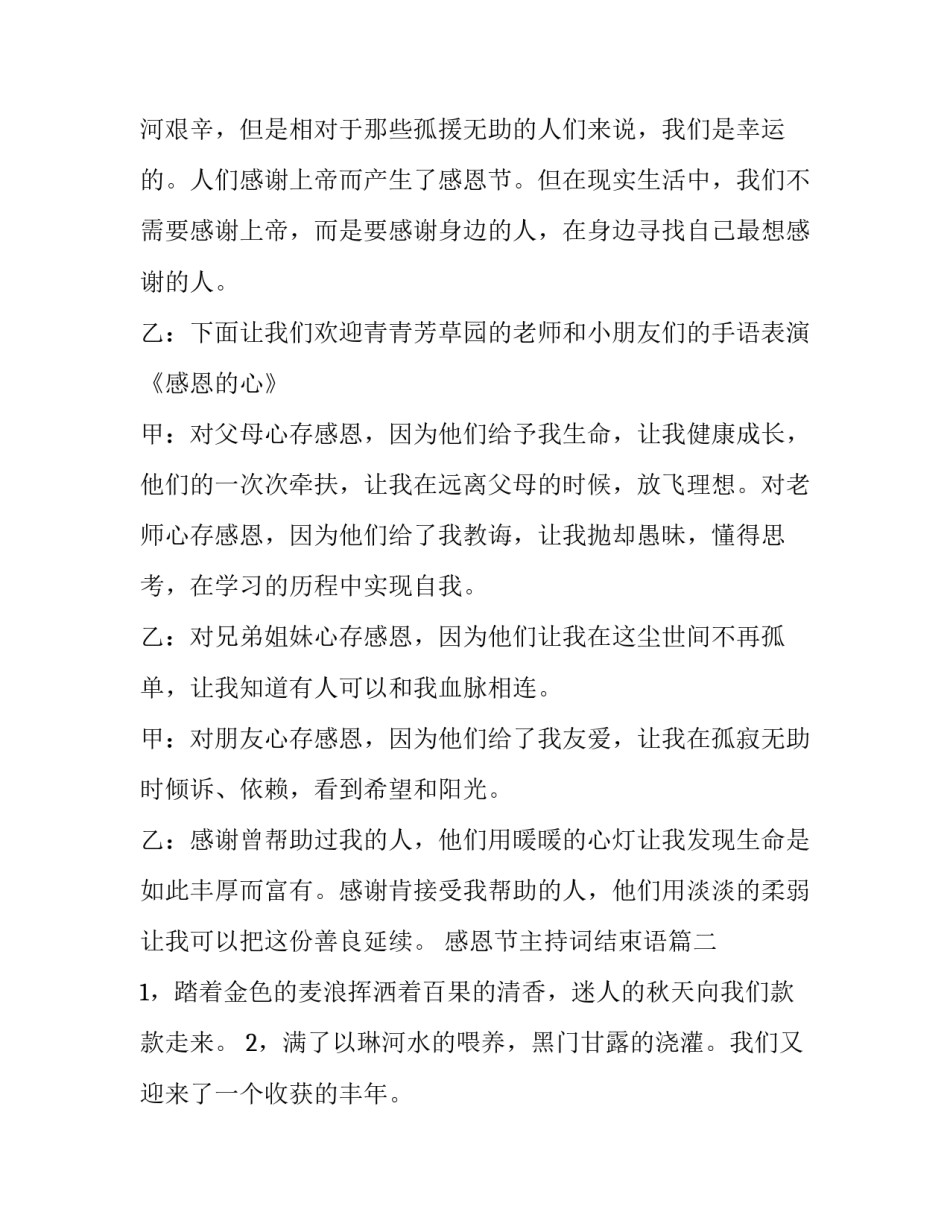 感恩节主持词结束语(19篇)_第3页