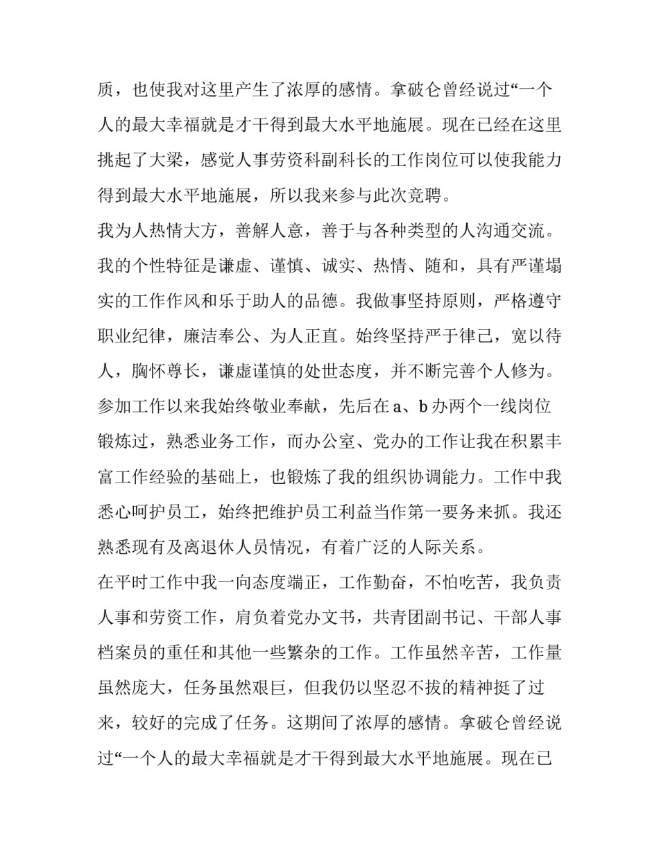 2023年劳资员竞聘演讲稿 企业劳资员竞聘演讲稿(三篇)_第2页