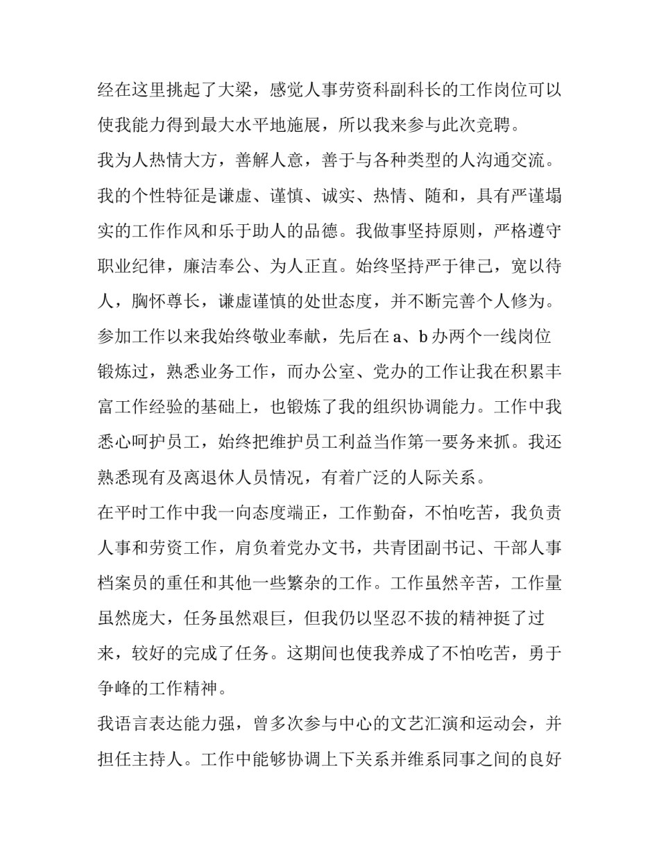 2023年劳资员竞聘演讲稿 企业劳资员竞聘演讲稿(三篇)_第3页