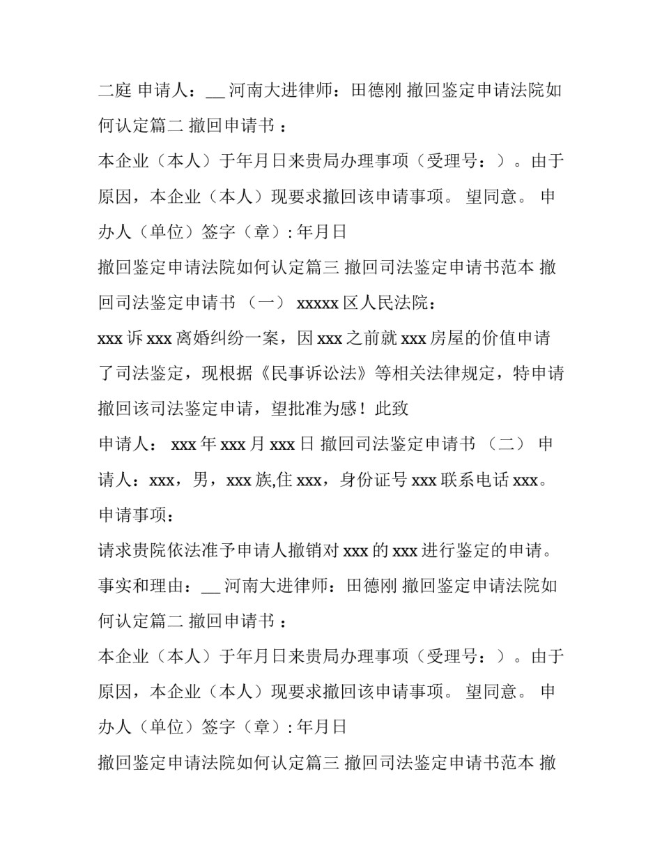 撤回鉴定申请法院如何认定(四篇)_第2页