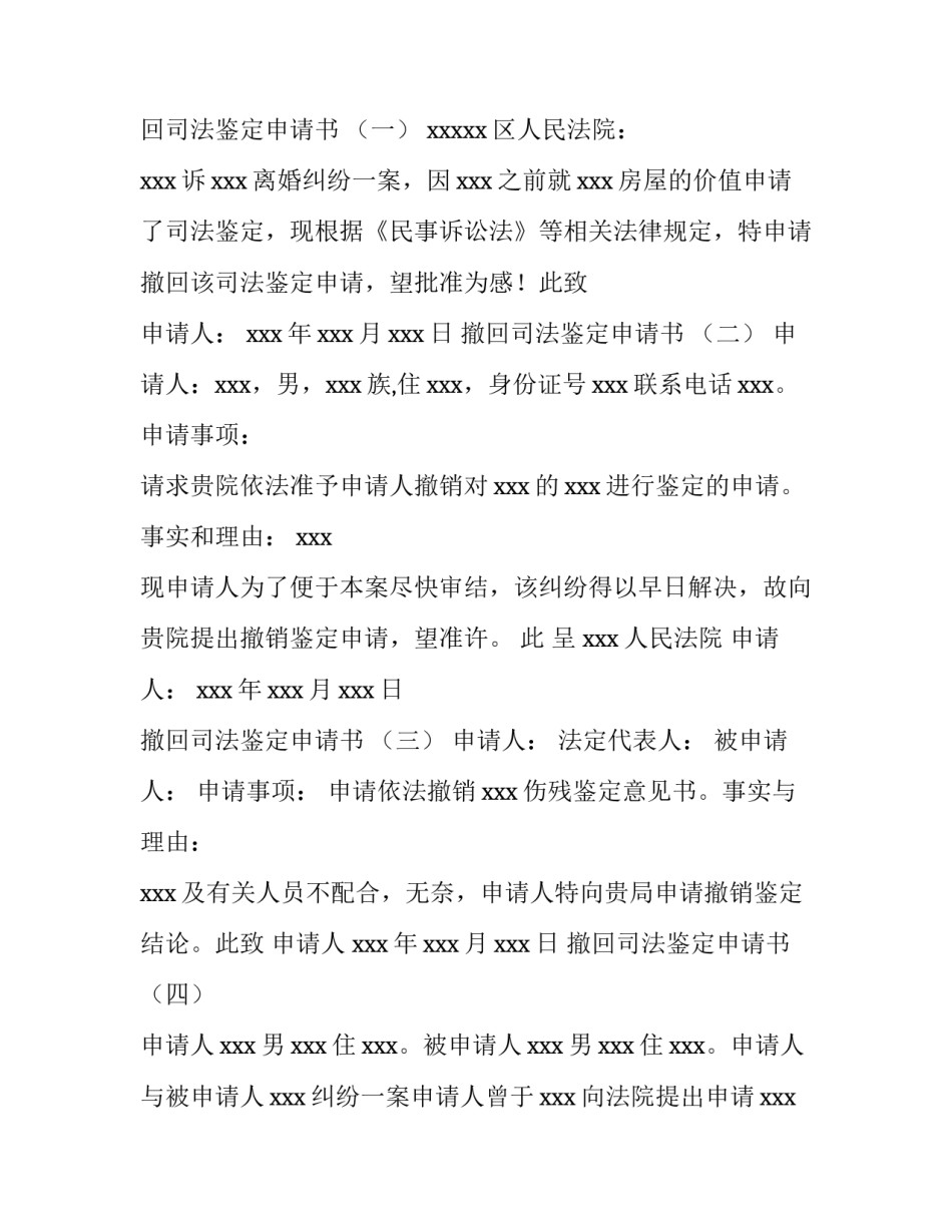 撤回鉴定申请法院如何认定(四篇)_第3页