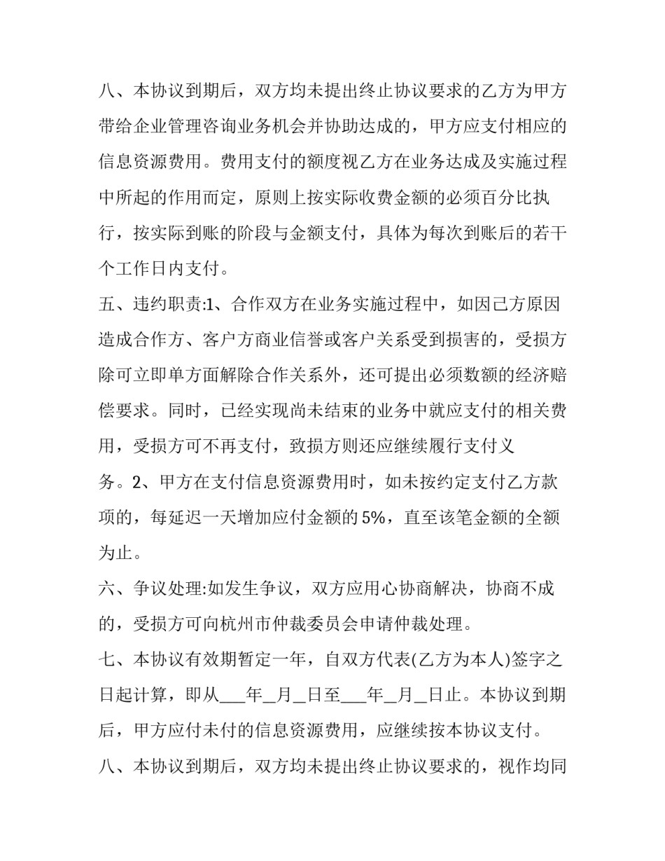 2023年个人投资合同诉讼(9篇)_第3页