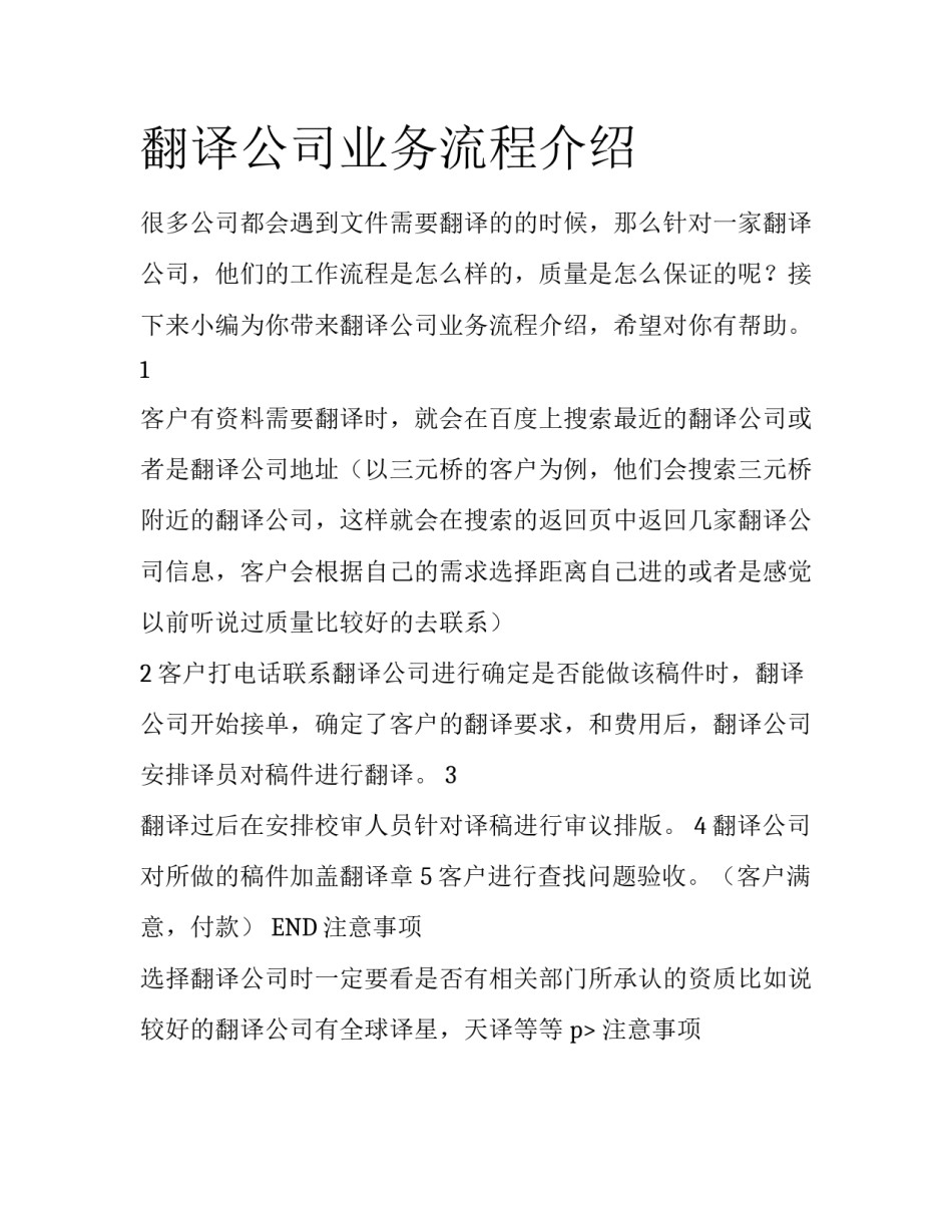 翻译公司业务流程介绍_第1页