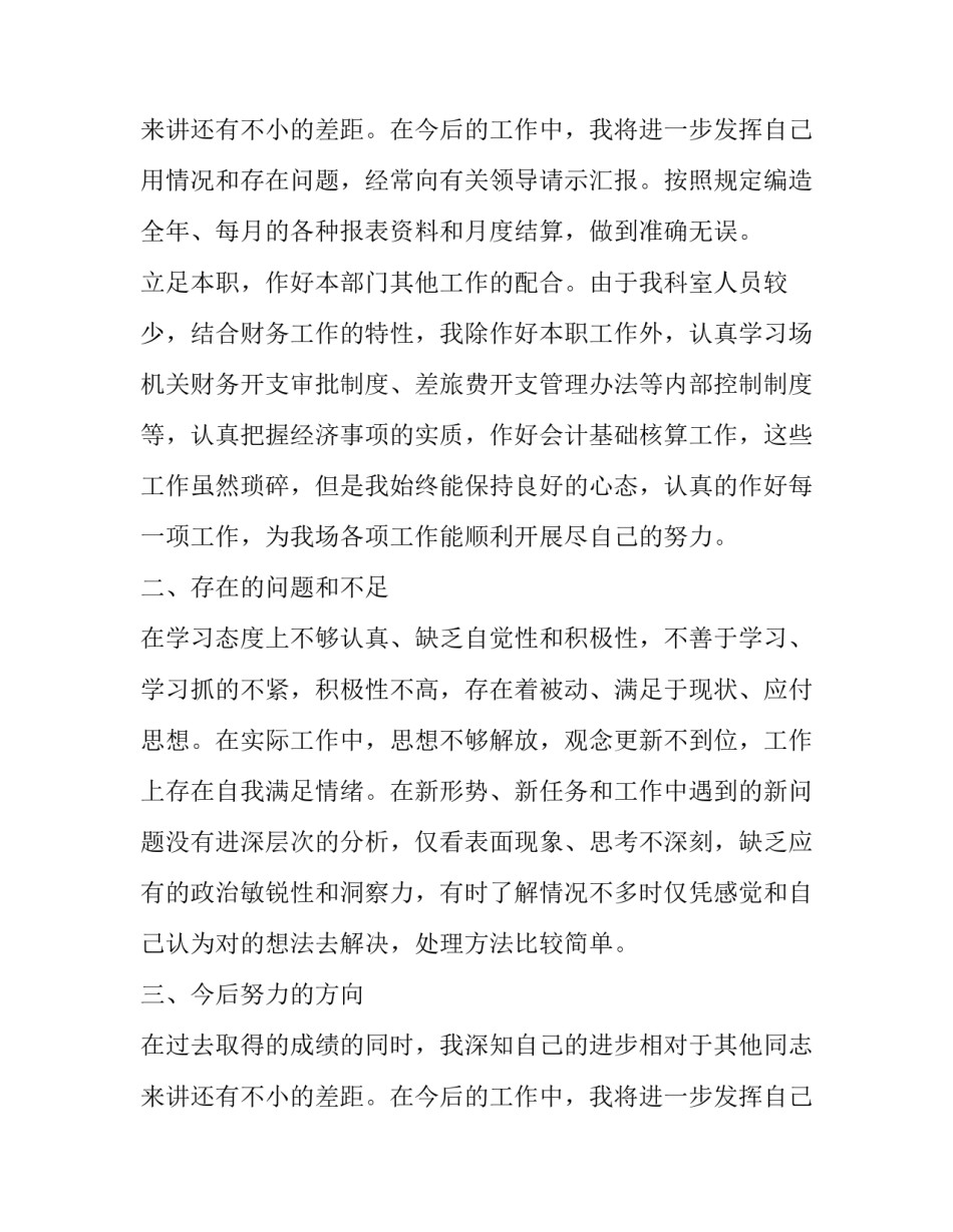 机关财务人员述职报告 财务人员述职报告最新(19篇)_第3页