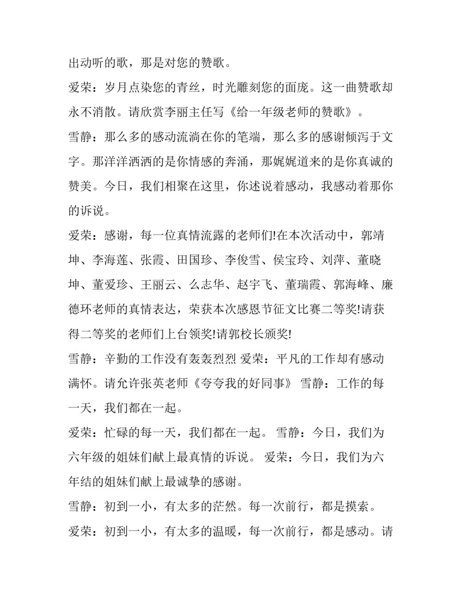 感恩节主持词结束语(二十三篇)_第2页