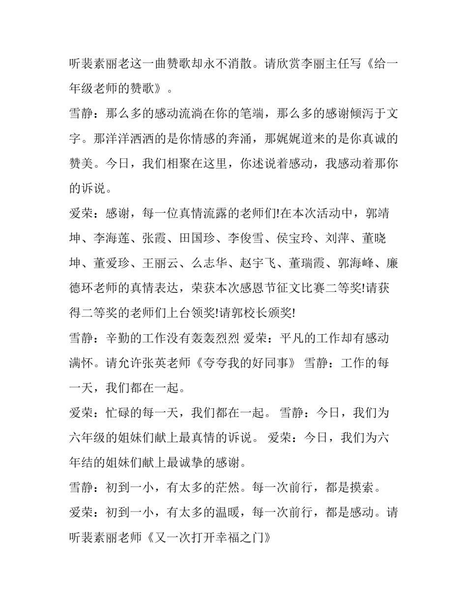 感恩节主持词结束语(二十三篇)_第3页