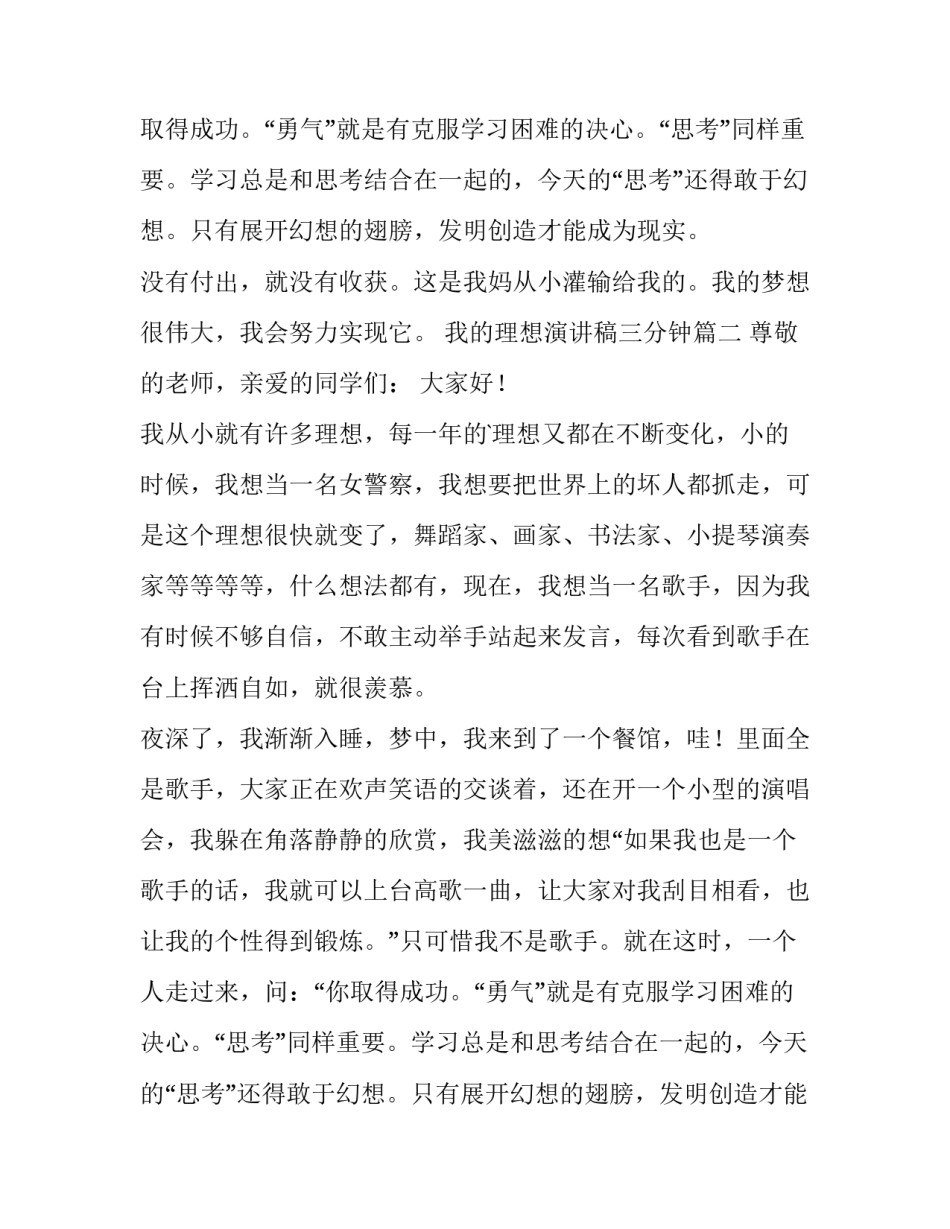 最新我的理想演讲稿三分钟(优质9篇)_第2页