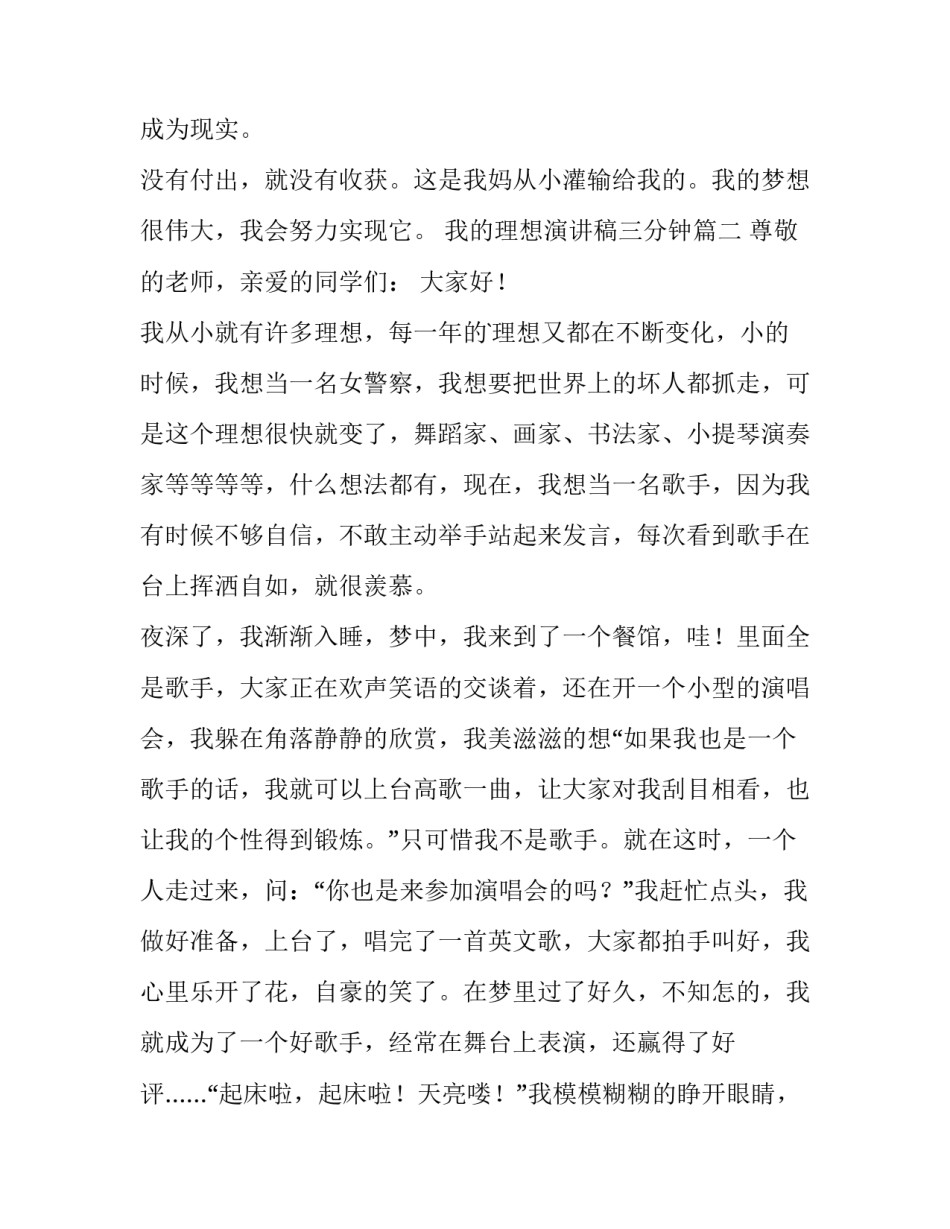 最新我的理想演讲稿三分钟(优质9篇)_第3页