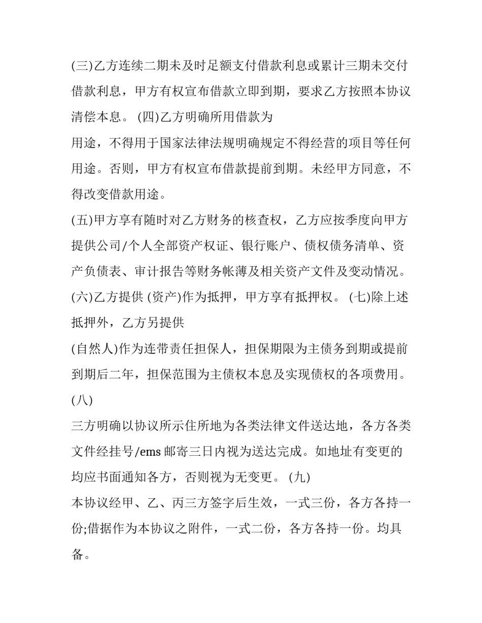 2023年个人借款担保协议书(五篇)_第2页