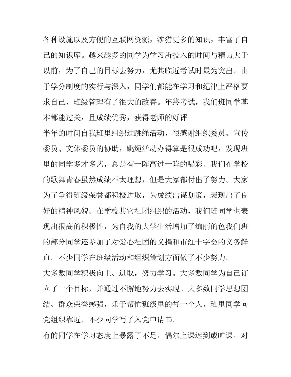 学生会部门述职报告 学生会部门述职报告演讲稿(12篇)_第2页