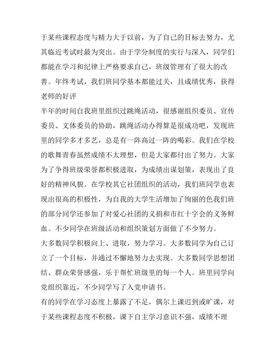 学生会部门述职报告 学生会部门述职报告演讲稿(12篇)_第3页