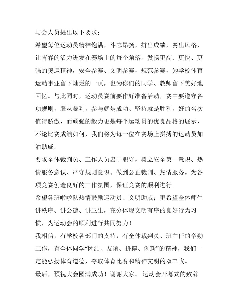 最新运动会开幕式的致辞(优秀11篇)_第2页