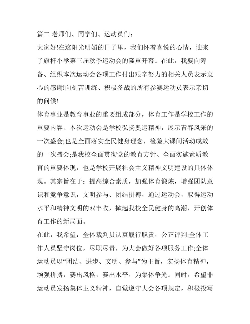 最新运动会开幕式的致辞(优秀11篇)_第3页