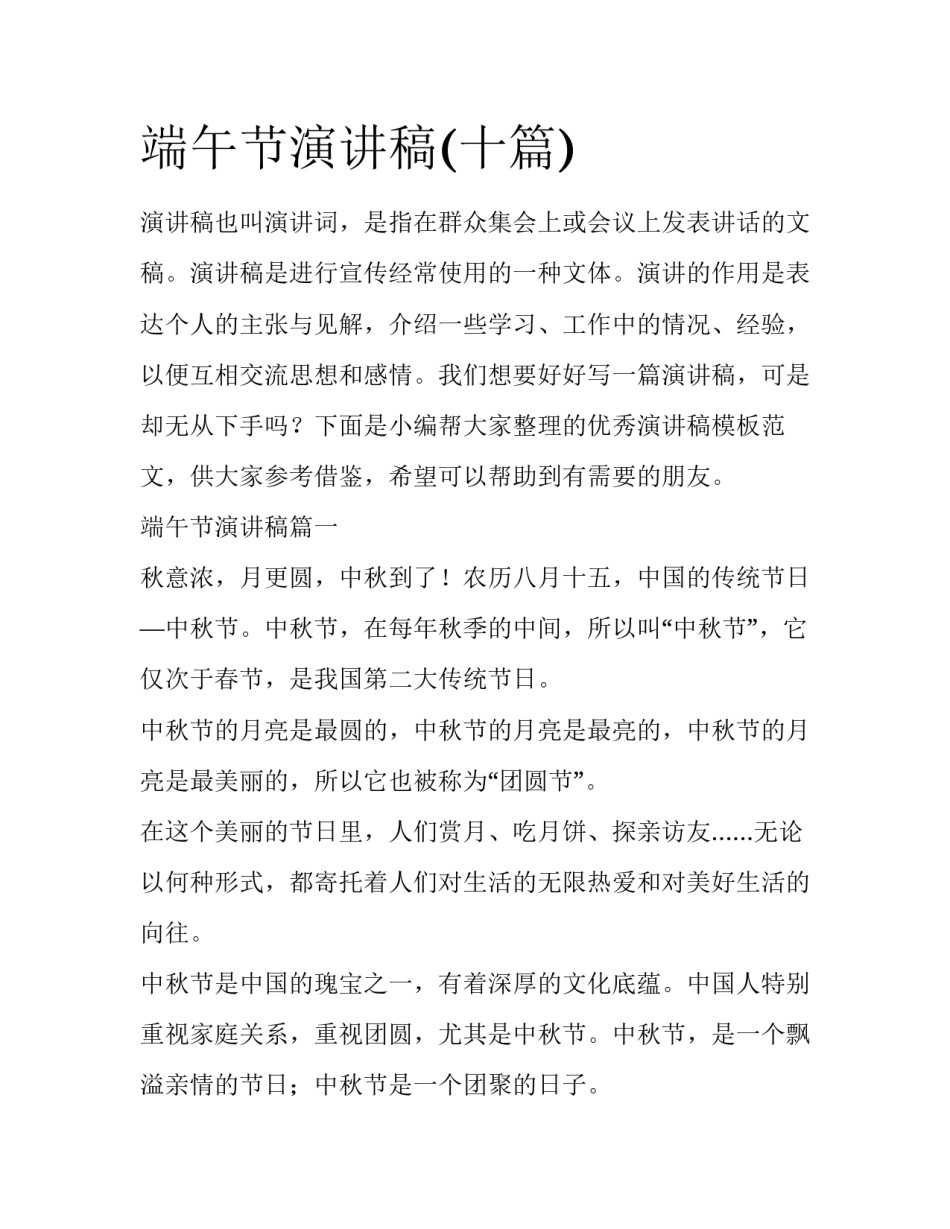 端午节演讲稿(十篇)_第1页