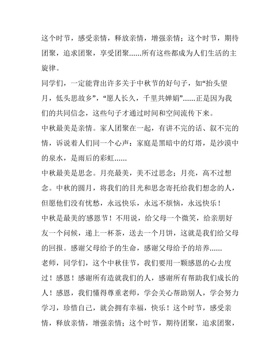 端午节演讲稿(十篇)_第2页