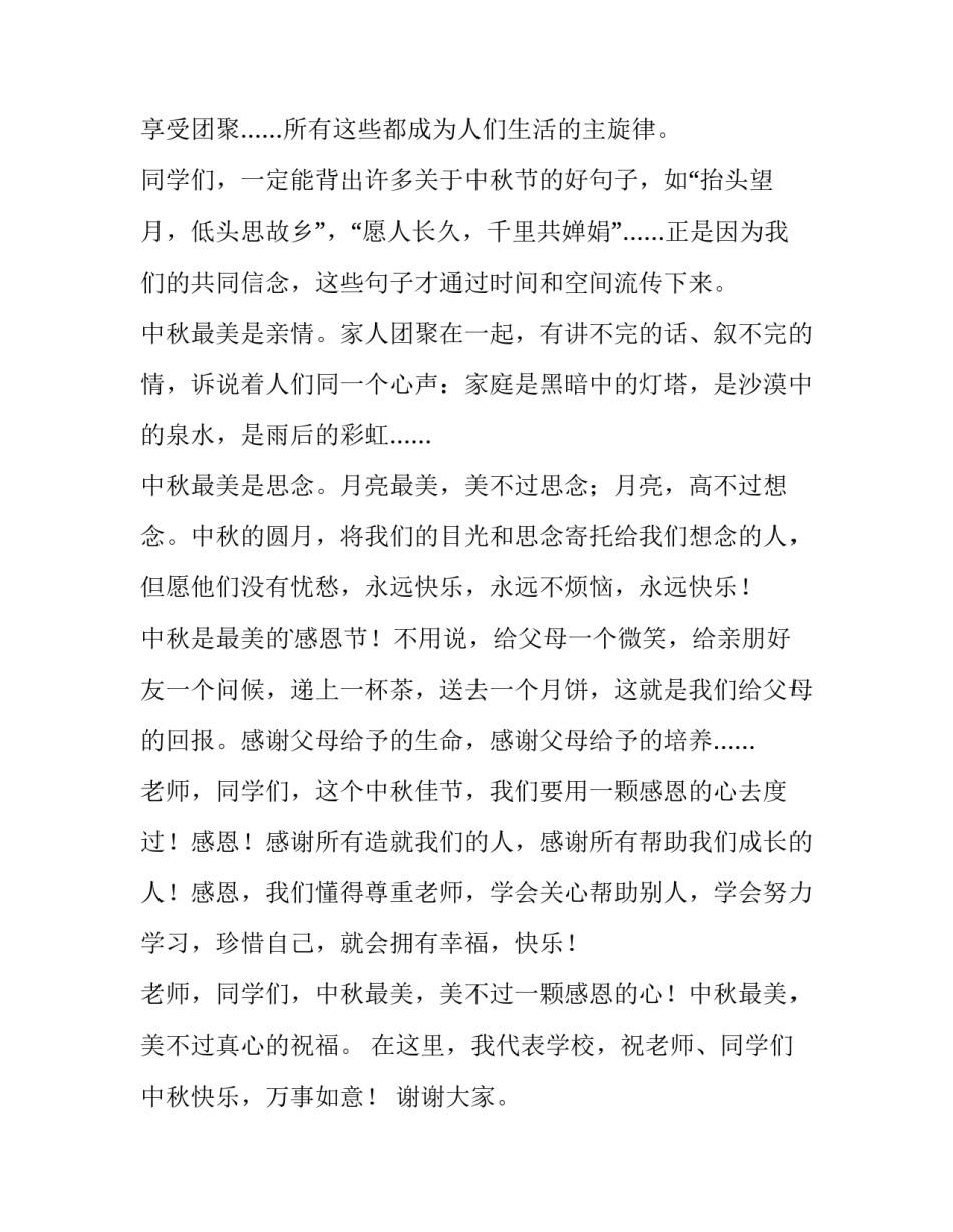 端午节演讲稿(十篇)_第3页