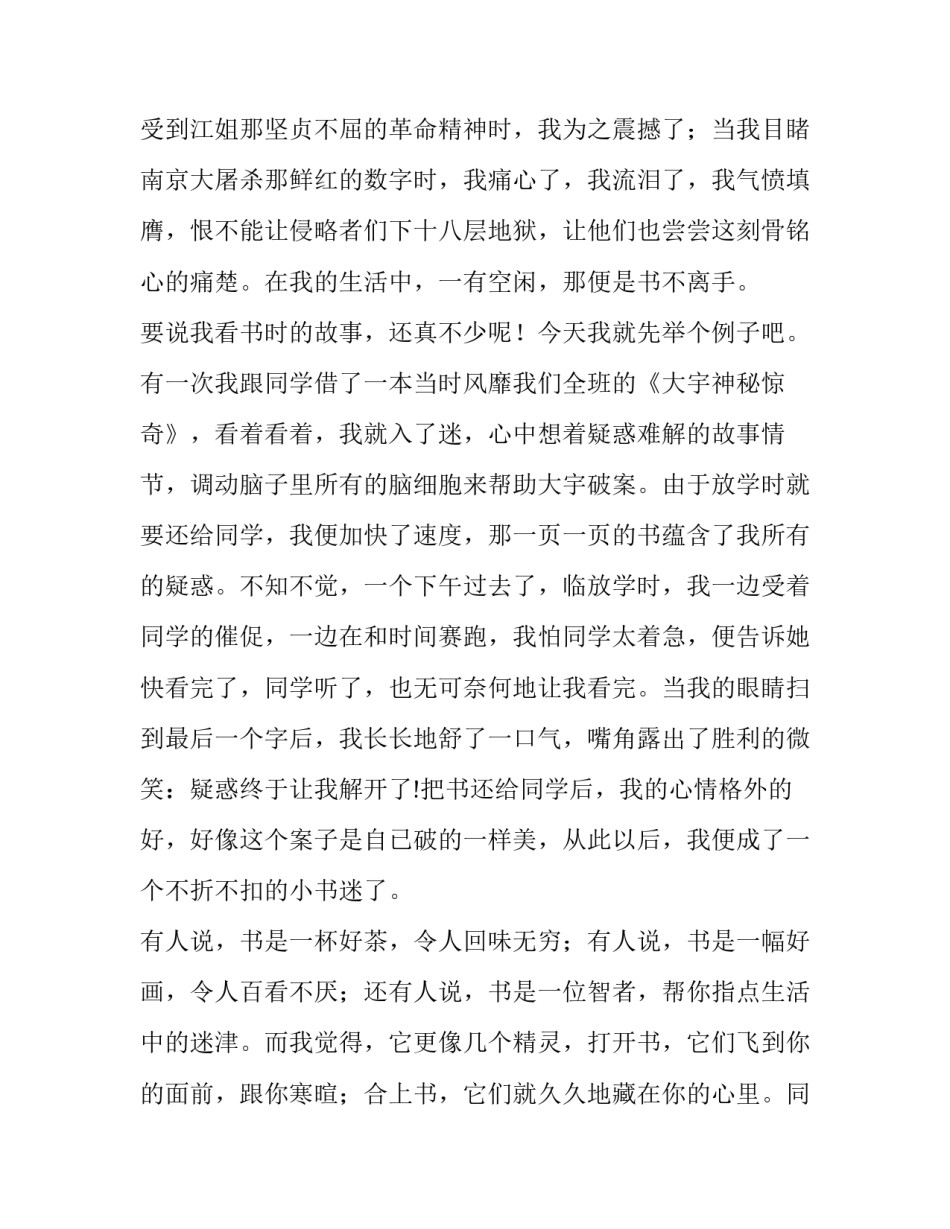 最新书香伴我成长演讲稿700字 书香伴我成长演讲稿300字左右(14篇)_第2页