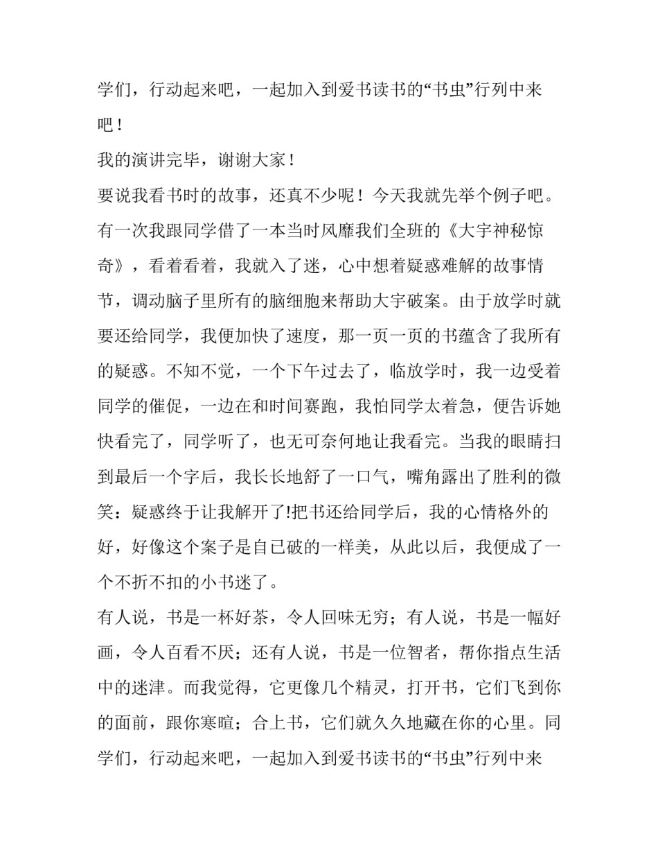 最新书香伴我成长演讲稿700字 书香伴我成长演讲稿300字左右(14篇)_第3页